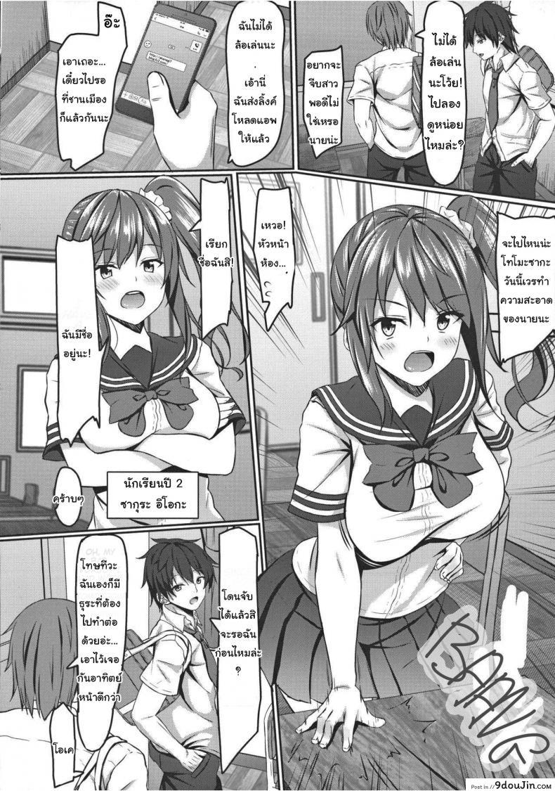 อ่านโดจิน ไปลองแอพกันหน่อยไหม (Aikawa Tatsuki)] I hypnotized the JK class rep