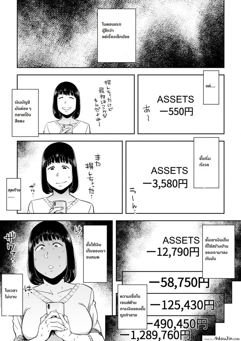 อ่านโดจิน การลงทุนมีความเสี่ยง [Gikeizuke] My Home Shikin o Kabu de Tokashita Hitozuma wa ภาค 1