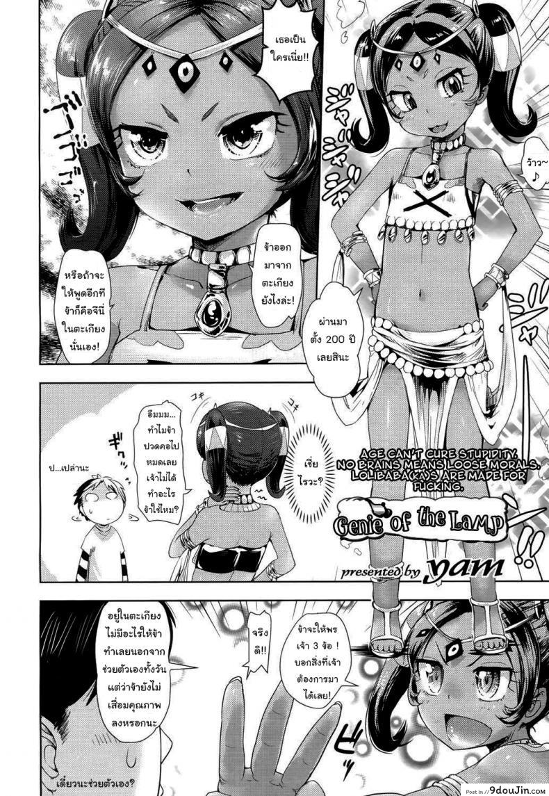 อ่านโดจิน ช่วยทำให้ดูหน่อยสิ [Yam] Lamp no Majin - Genie of the Lamp (Towako 4)