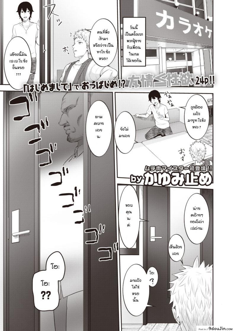 อ่านโดจิน เจอกันครั้งแรกก็จัดสะแล้ว [Kayumidome] TransSexual Friend