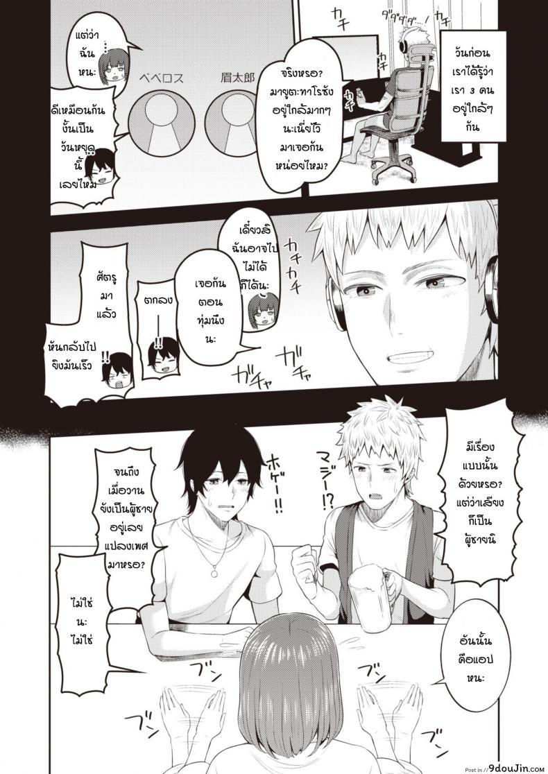 อ่านโดจิน เจอกันครั้งแรกก็จัดสะแล้ว [Kayumidome] TransSexual Friend