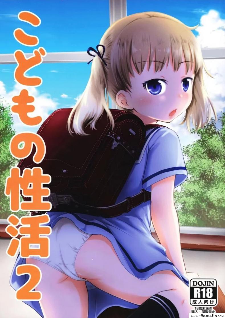 กิจกรรมเล็กๆของเด็กๆ [Kidoukan (Kidou Muichi)] Kodomo no Seikatsu ภาค 2, นายโดจิน โดจินแปลไทย