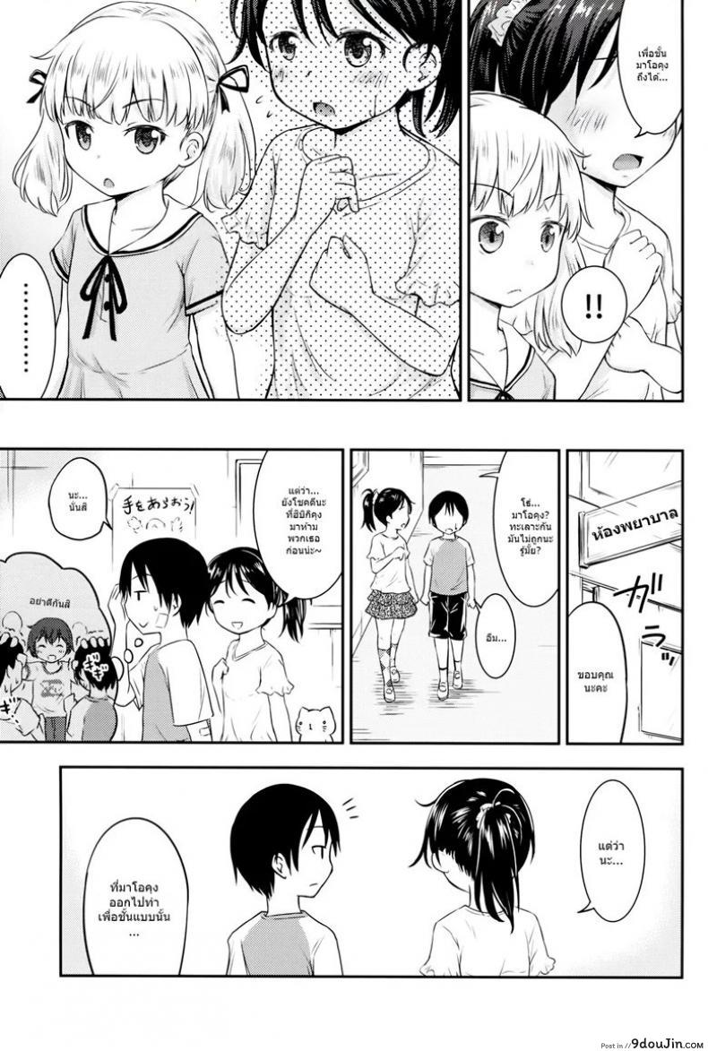 อ่านโดจิน กิจกรรมเล็กๆของสาวน้อยๆ [Kidoukan (Kidou Muichi)] Kodomo no Seikatsu ภาค 2
