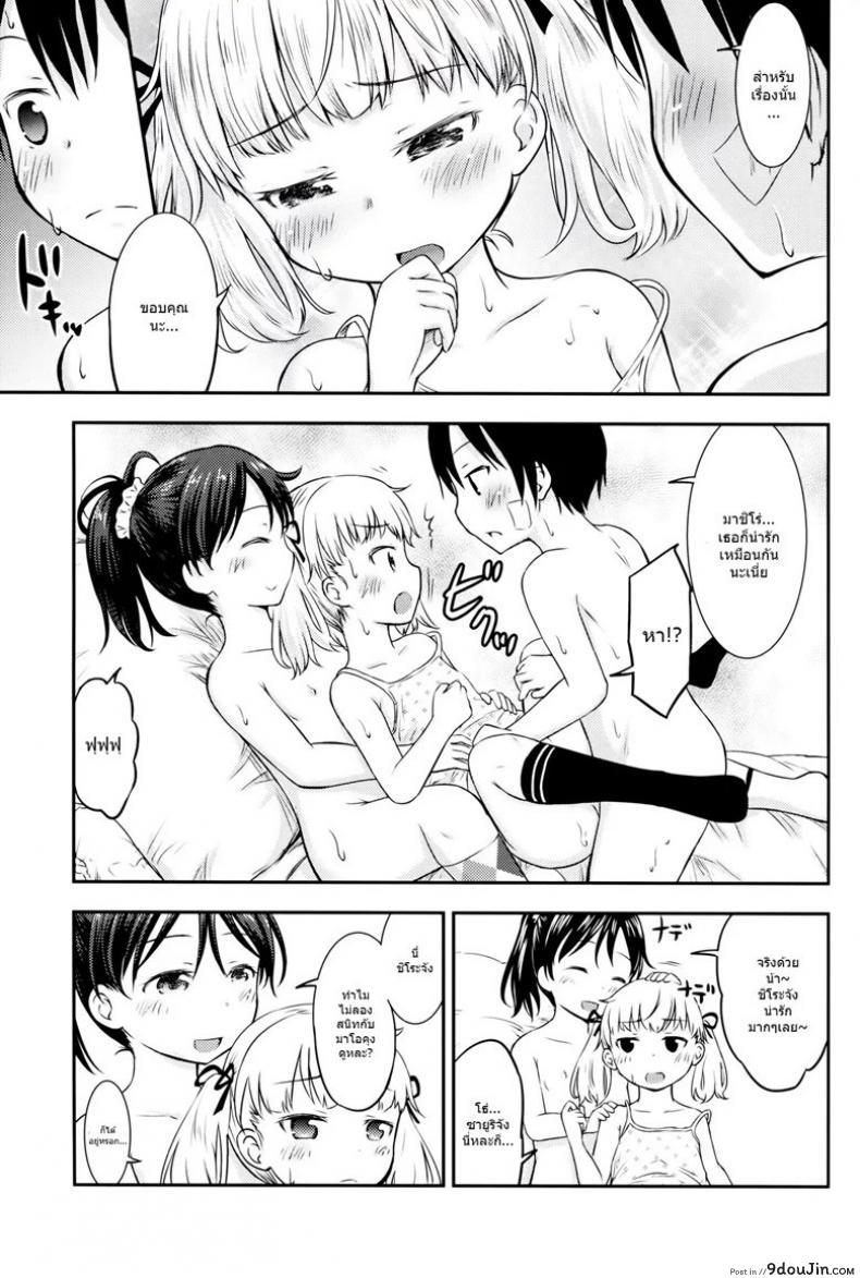 อ่านโดจิน กิจกรรมเล็กๆของสาวน้อยๆ [Kidoukan (Kidou Muichi)] Kodomo no Seikatsu ภาค 2