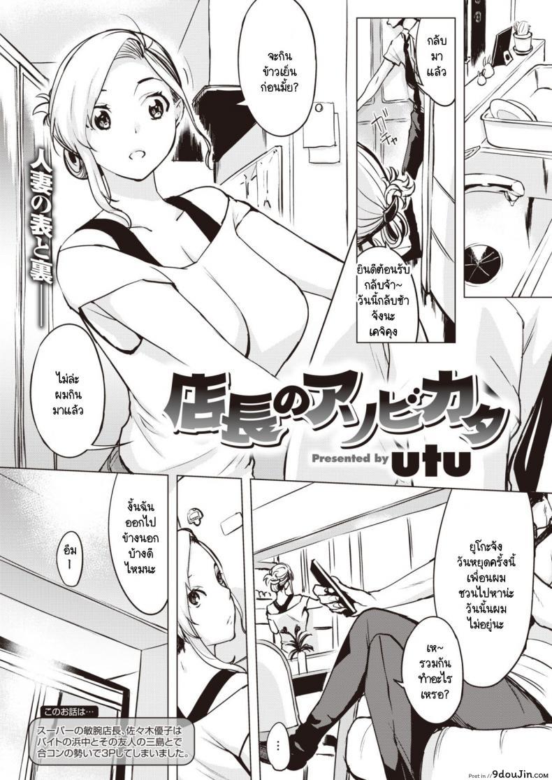 แลกคู่ และเพื่อนผู้จัดการ [Utu] Tenshou no Asobikata, นายโดจิน โดจินแปลไทย