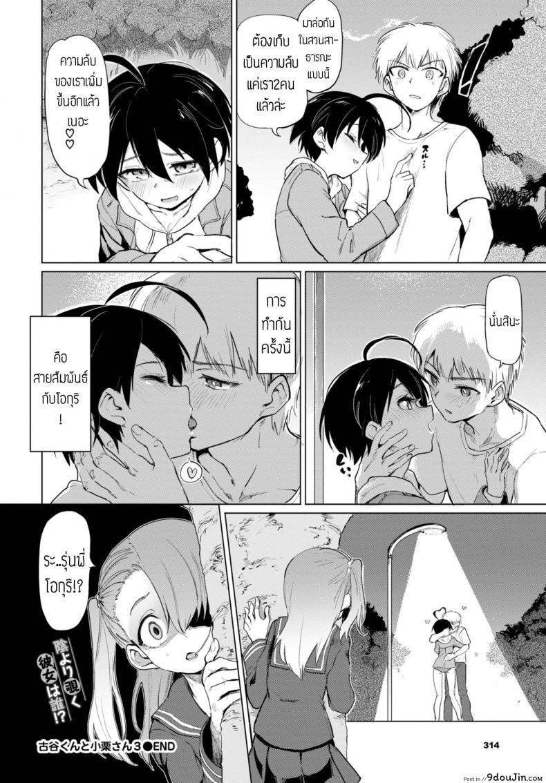 อ่านโดจิน แกล้งโอกุริจัง [Aomushi] Furuya-Kun to Oguri-San 3