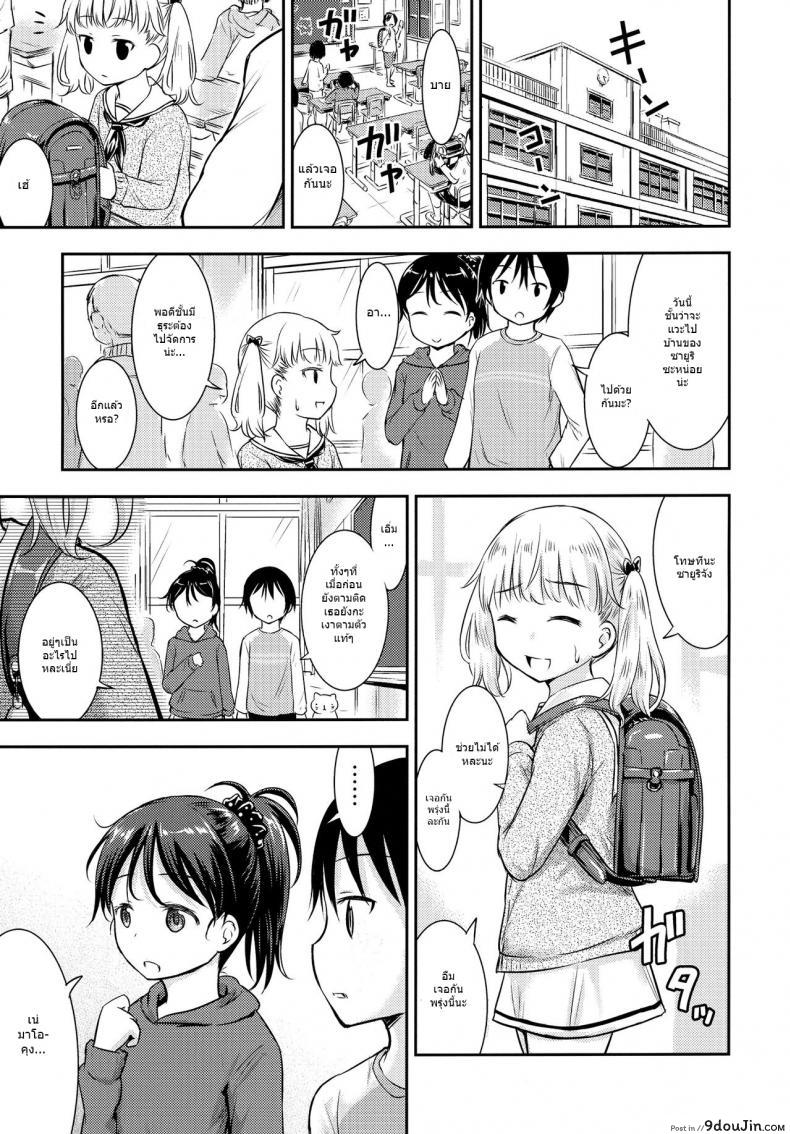 อ่านโดจิน กิจกรรมเล็กๆของสาวน้อยๆ [Kidoukan (Kidou Muichi)] Kodomo no Seikatsu ภาค 3