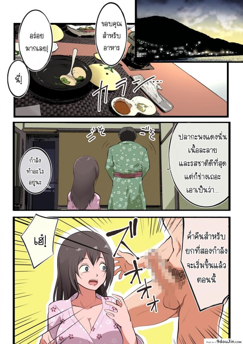 อ่านโดจิน ทริปบ่อนํ้าพุร้อนแห่งการเล่นชู้ [Matsumoto Jikyuuryoku] Niizuma-san ga Maotoko-san to Onsen Ryokou ni Iku Hanashi