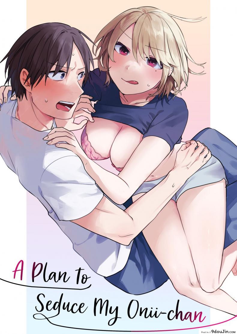 แผนการยั่วยวนพี่ชาย [Negiyashiki (Moegi)] Oniichan Yuwaku Keikaku A Plan to Seduce My Onii-chan, นายโดจิน โดจินแปลไทย