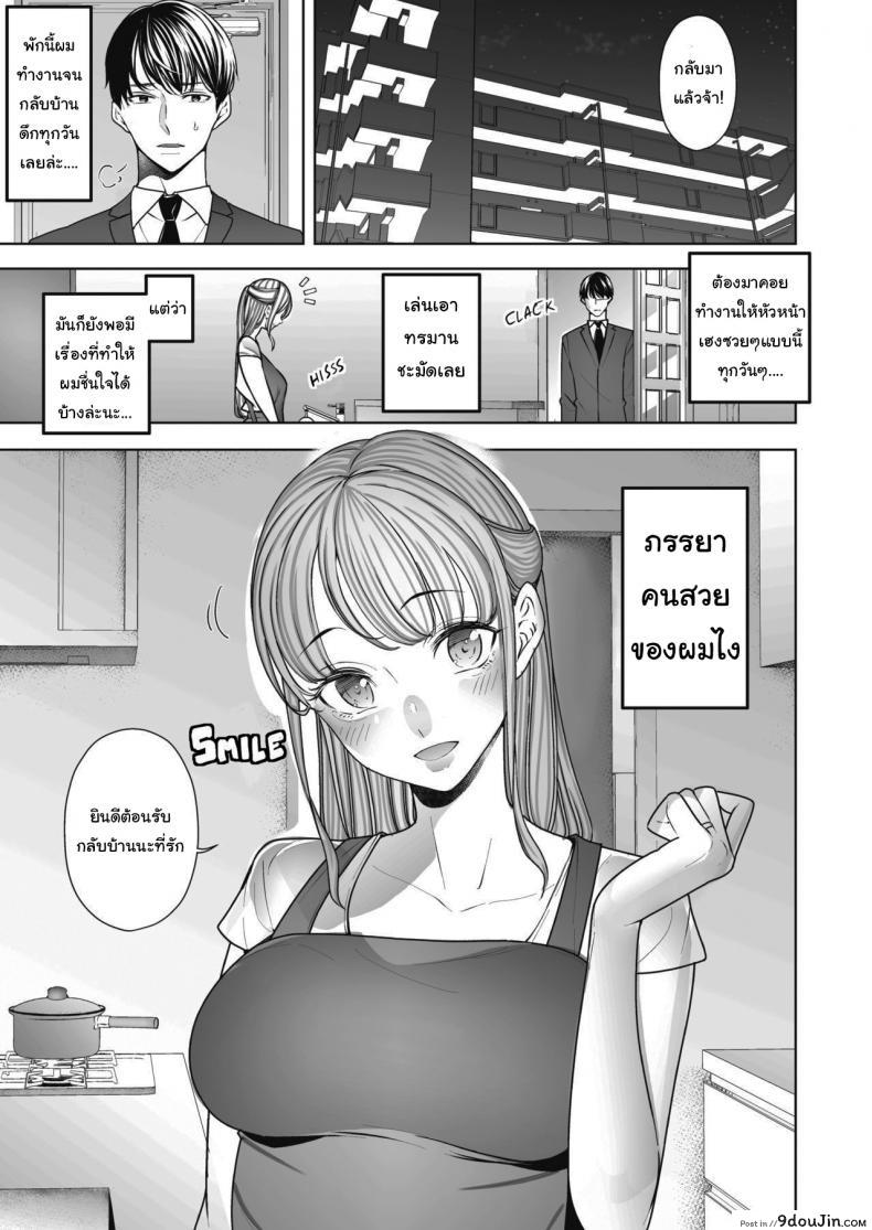 อ่านโดจิน สุดท้ายก็ทำได้แค่มอง [Sanku] I Kept Watching While a Man Made My Wife Cum Over and Over