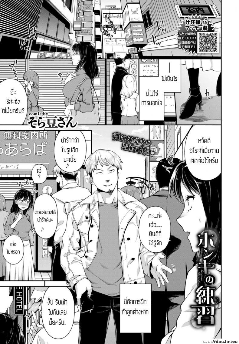 อ่านโดจิน รสชาติแรกของการโดนแตกใน [Soramame-san] Honki no renshuu แปล