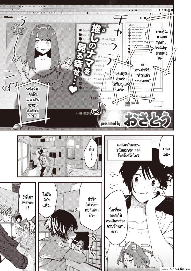 เบื้องหลังการใช้ชีวิตของวีไอดอล [Osato] Yakou no onna, นายโดจิน โดจินแปลไทย