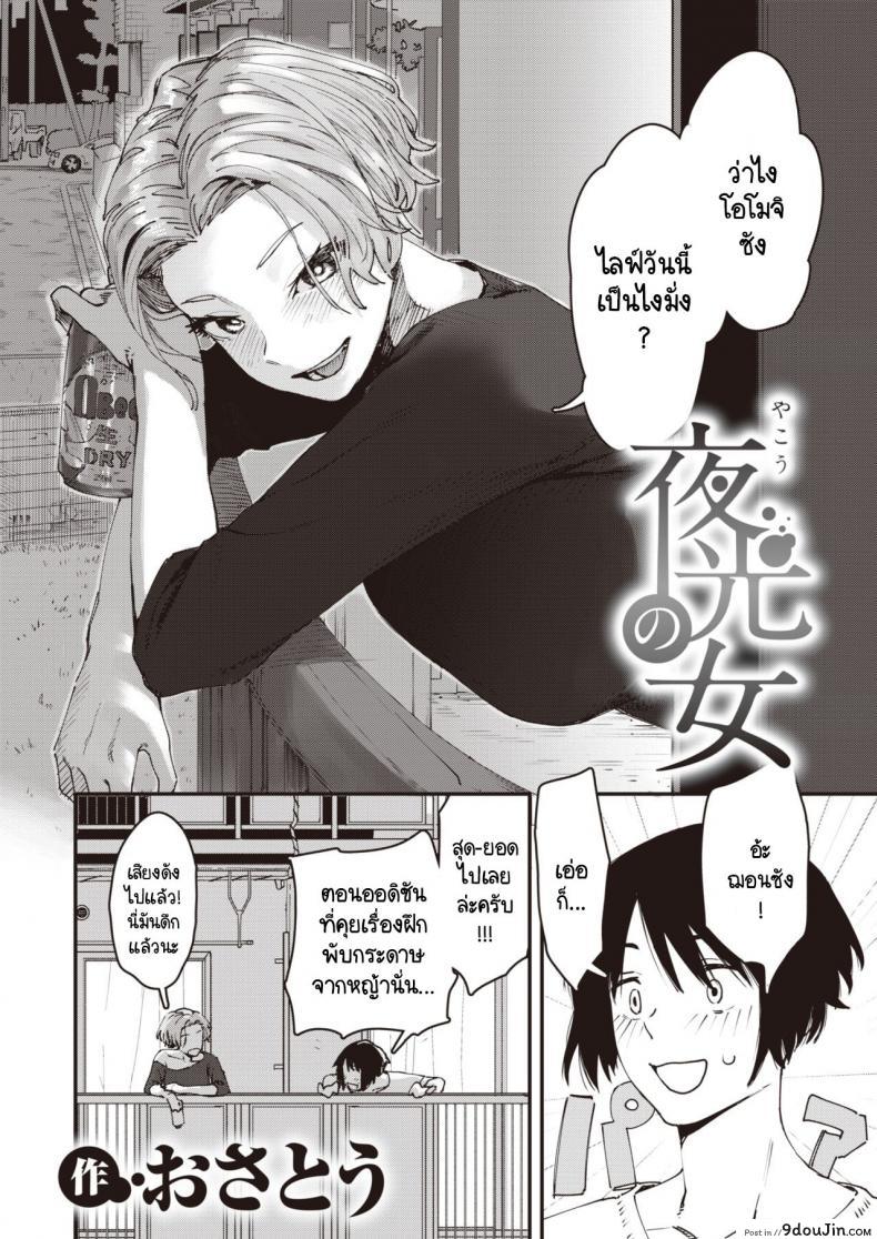 อ่านโดจิน เบื้องหลังการใช้ชีวิตของวีไอดอล [Osato] Yakou no onna