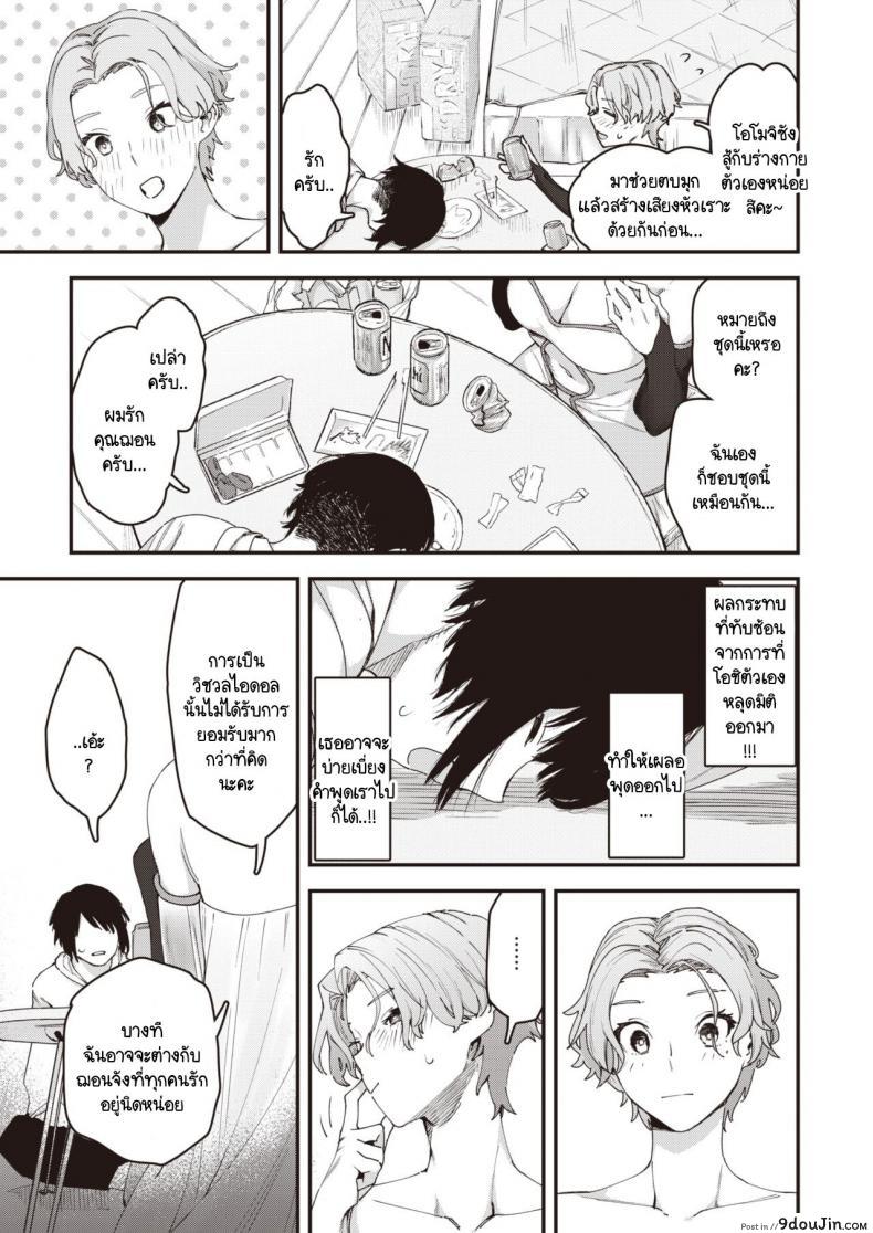 อ่านโดจิน เบื้องหลังการใช้ชีวิตของวีไอดอล [Osato] Yakou no onna