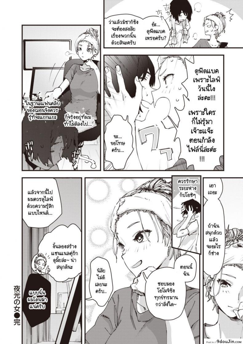อ่านโดจิน เบื้องหลังการใช้ชีวิตของวีไอดอล [Osato] Yakou no onna