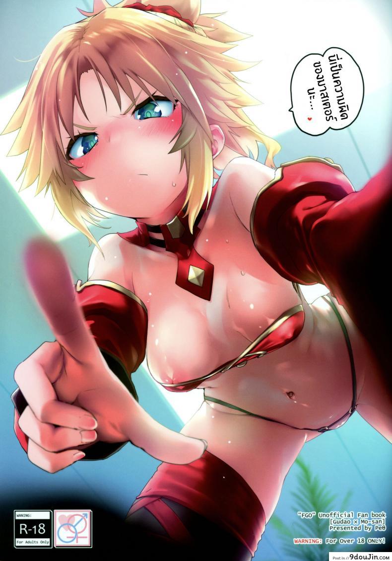มันเป็นความผิดของมาสเตอร์(C97) [Peθ (Mozu)] Master no Sei da zo, นายโดจิน โดจินแปลไทย