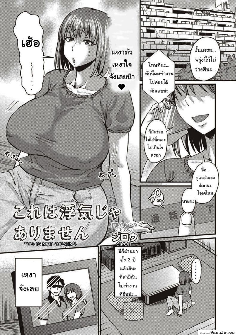 อ่านโดจิน ถ้าเหงาก็ไม่ถือว่านอกใจหรอกนะ (Jirou) Kore Wa Uwaki Ja Arimasen