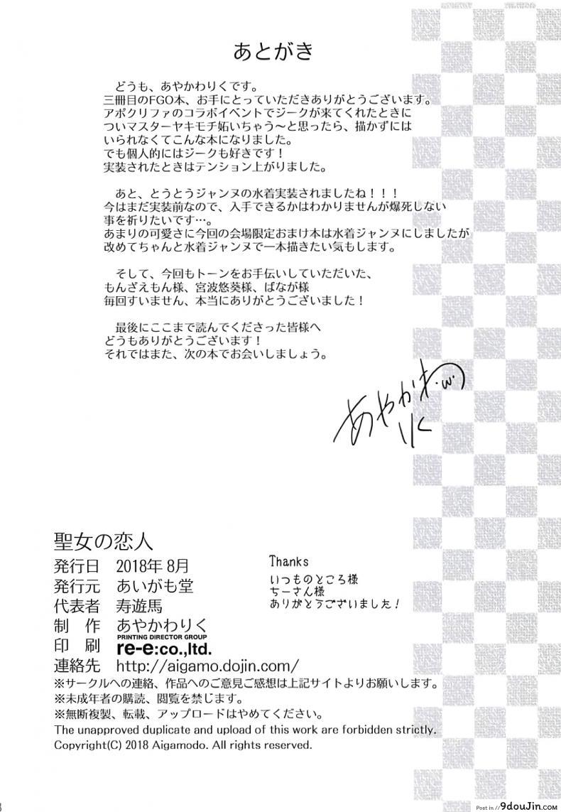 อ่านโดจิน คนรักของสตรีศักดิ์สิทธิ์ [Aigamodou (Ayakawa Riku)] Seijo no Koibito