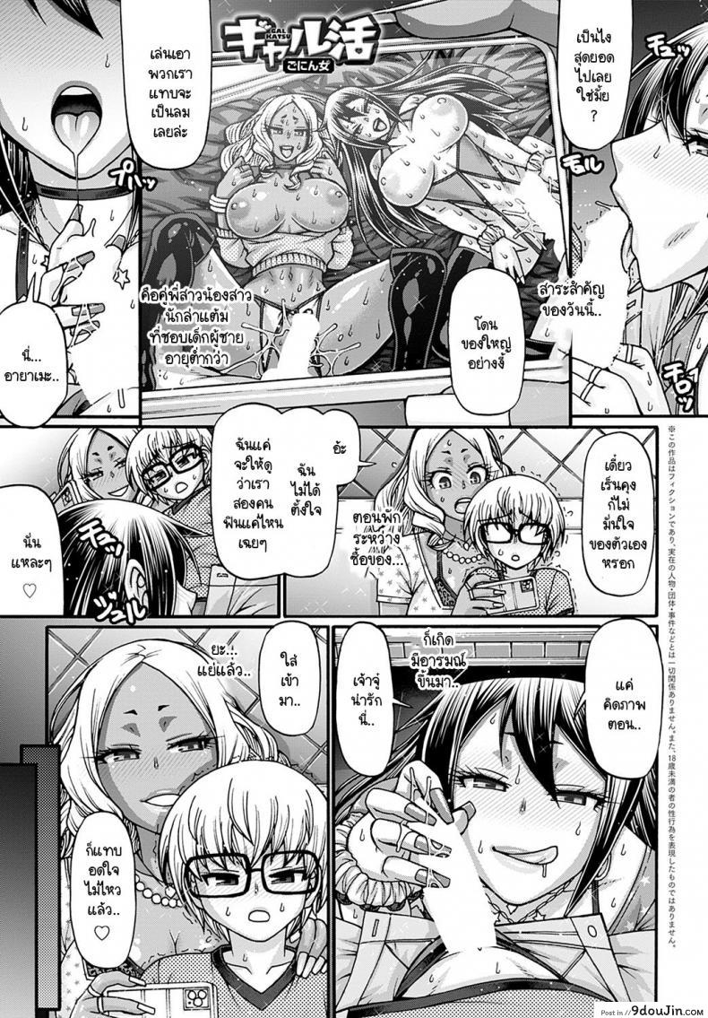 อ่านโดจิน หนุ่มน้อยผู้น่ารักกับสาวแกลสายล่าแต้ม [Chiba Toshirou] Gal-Katsu Goninme