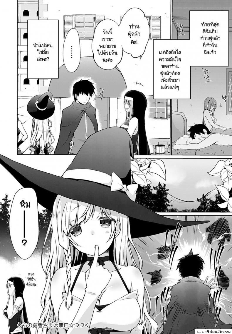 อ่านโดจิน ผู้กล้าของพวกเราเป็นคนไม่พูด [Kaiduka] Uchi no Yusyasama ha Mukuchi