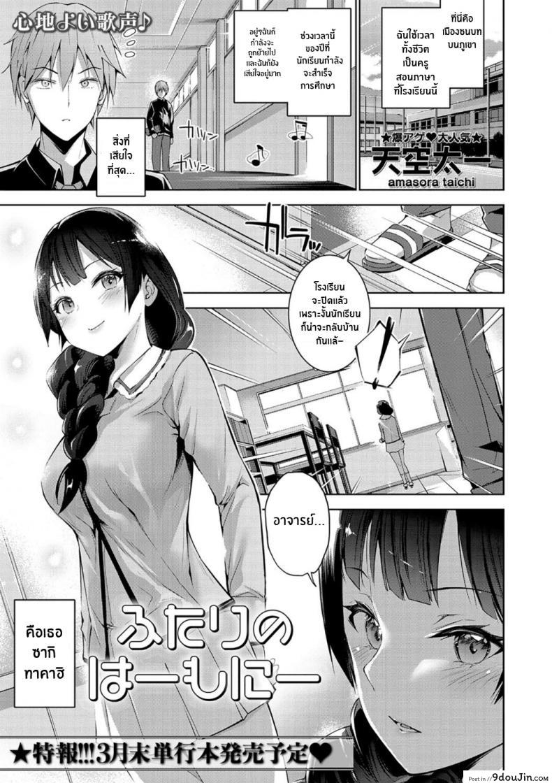 ฮาโมนี่ของสองเรา [Amasora Taichi] Futari no Harmony Harmony of the Two, นายโดจิน โดจินแปลไทย