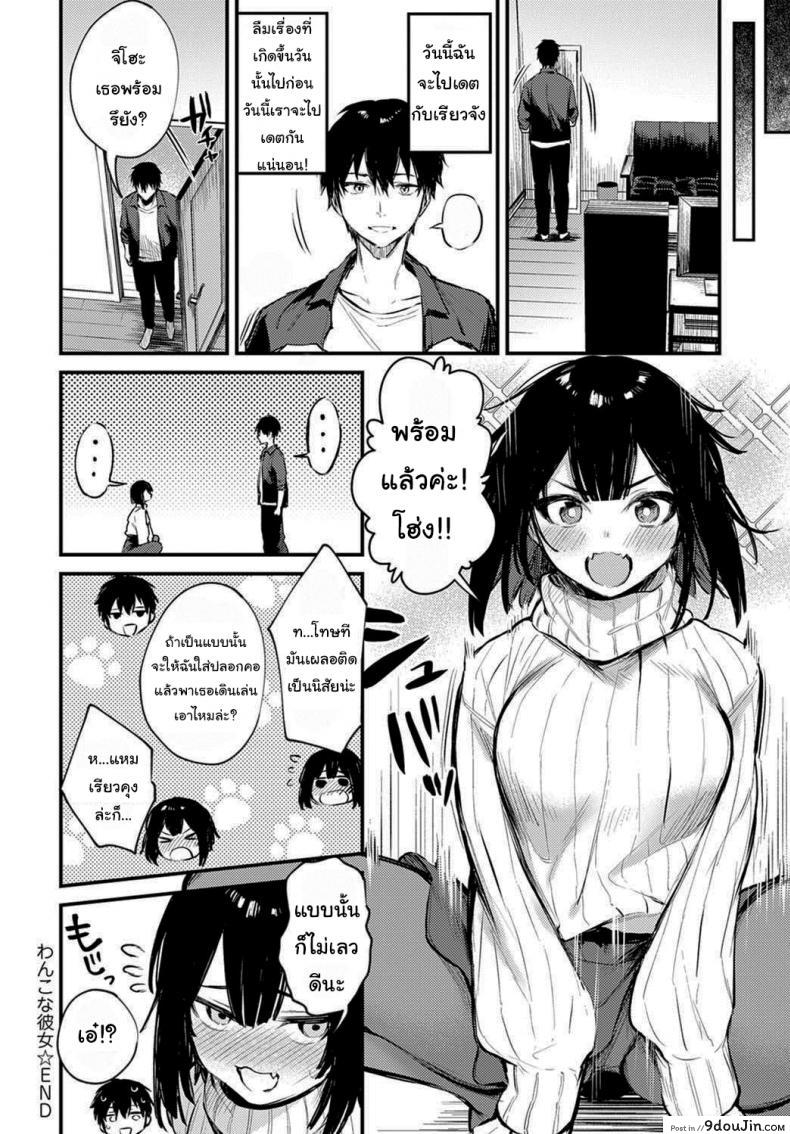 อ่านโดจิน ฉันก็อยากให้ตามใจบ้างนะ [Danimaru] Wanko na Kanojo
