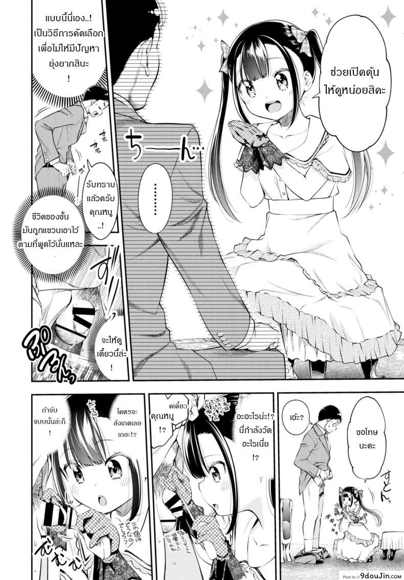 อ่านโดจิน การสอบสุดประหลาดของคุณหนู [Tsuruyama Mito] Ojosama no Ikenai Mensetsu