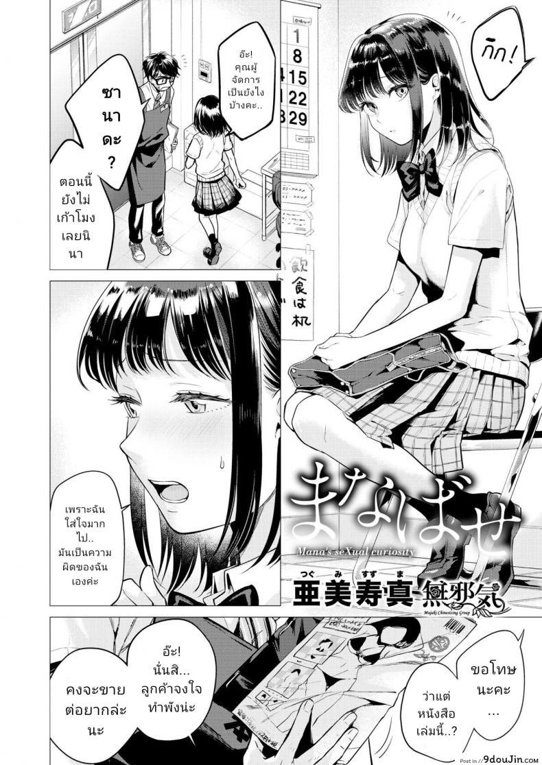 อ่านโดจิน [Tsugumi Suzuma] Manabase (COMIC Kairakuten 2020-10)