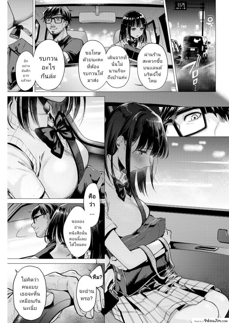 อ่านโดจิน [Tsugumi Suzuma] Manabase (COMIC Kairakuten 2020-10)