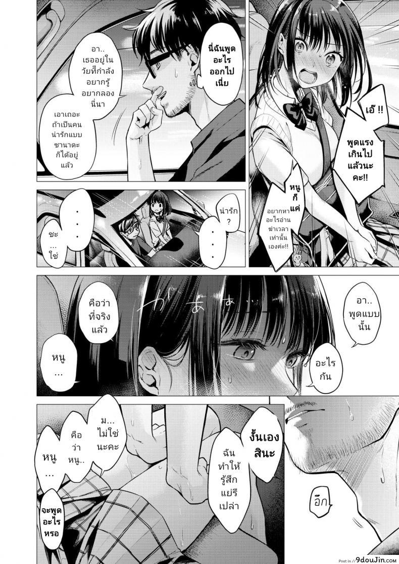 อ่านโดจิน [Tsugumi Suzuma] Manabase (COMIC Kairakuten 2020-10)