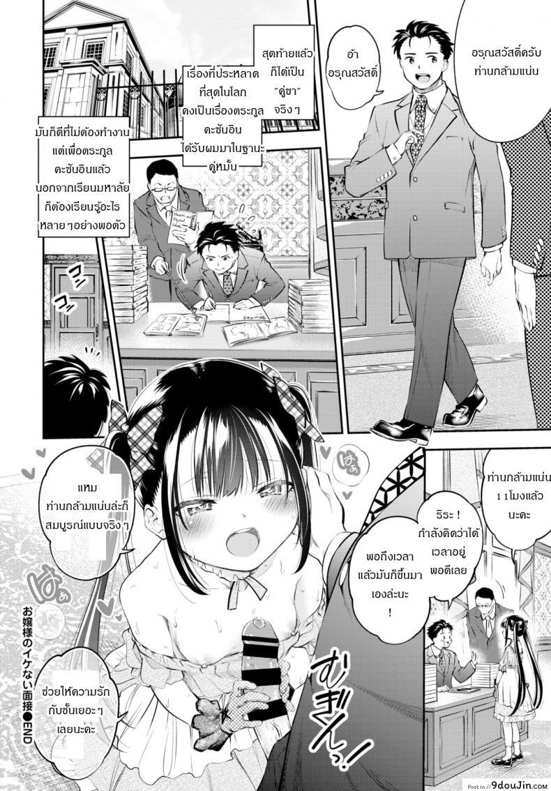 อ่านโดจิน การสอบสุดประหลาดของคุณหนู [Tsuruyama Mito] Ojosama no Ikenai Mensetsu