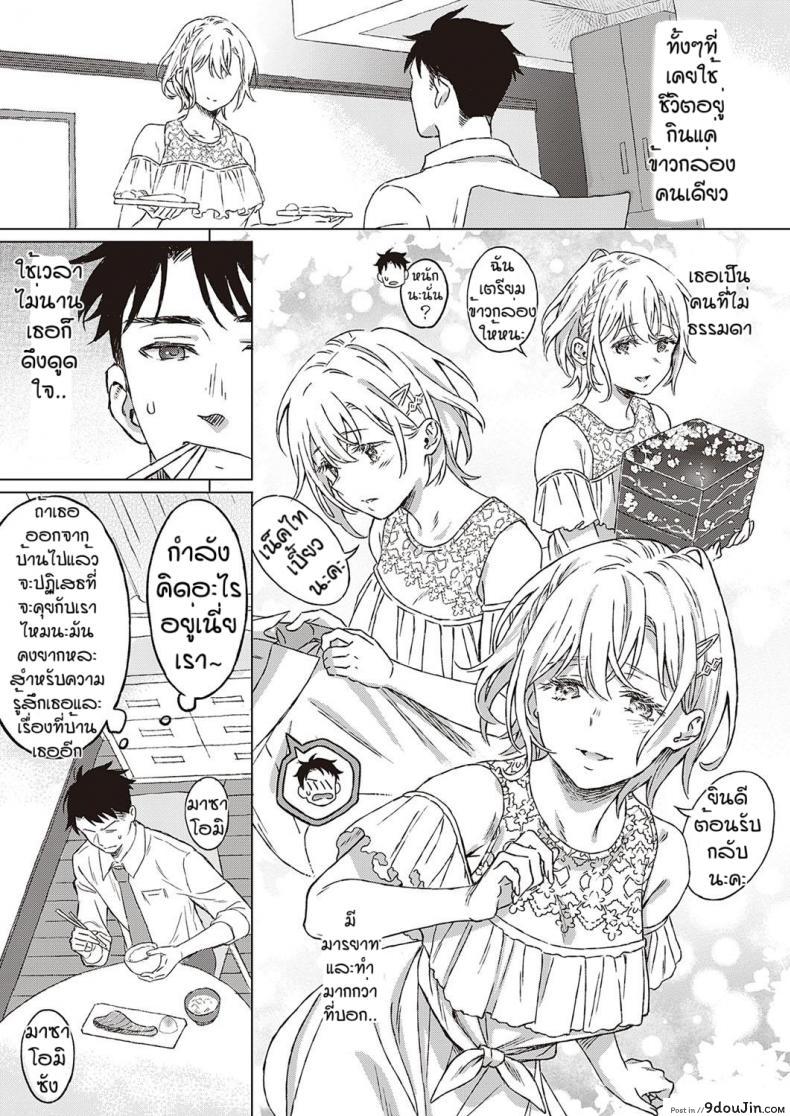 อ่านโดจิน เงื่อนไขแห่งความสุข [Miyama] Shinsou no Hanayome