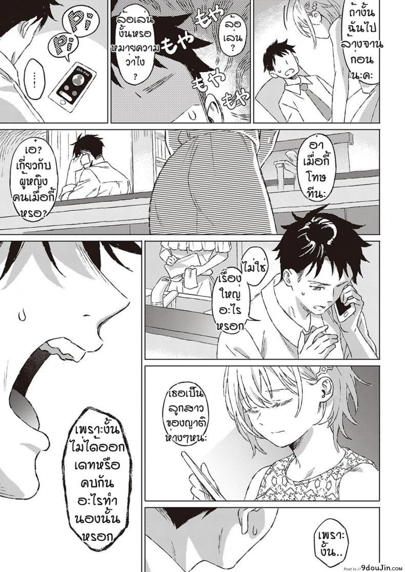 อ่านโดจิน เงื่อนไขแห่งความสุข [Miyama] Shinsou no Hanayome