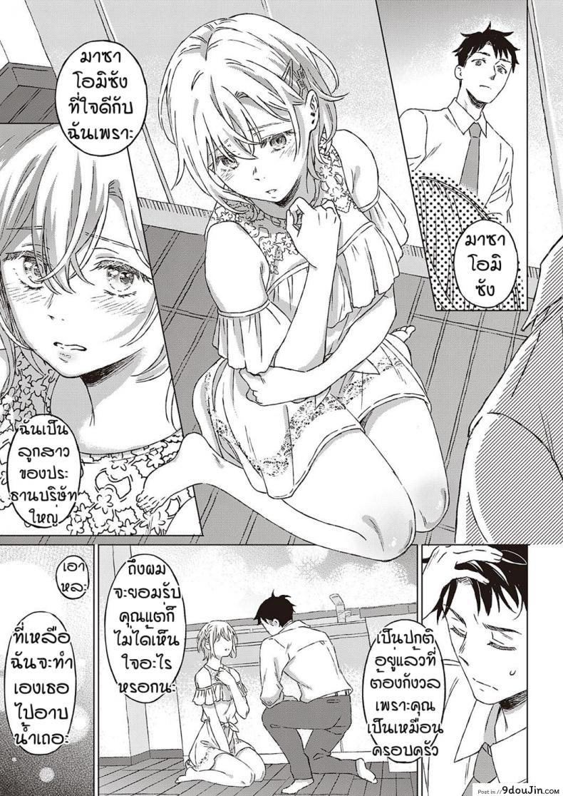 อ่านโดจิน เงื่อนไขแห่งความสุข [Miyama] Shinsou no Hanayome