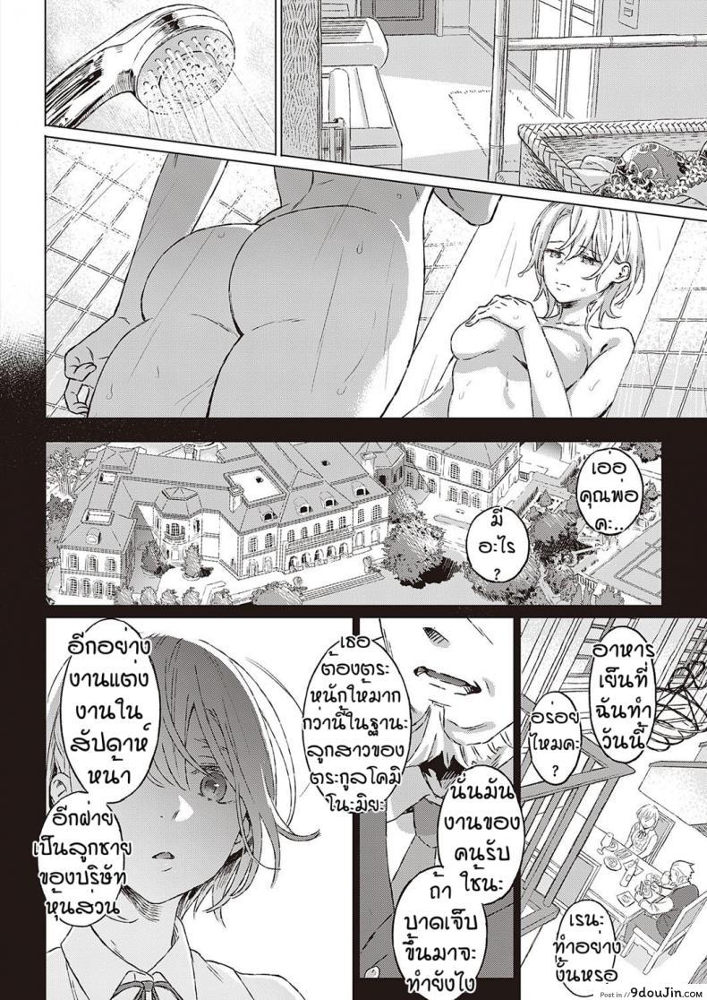 อ่านโดจิน เงื่อนไขแห่งความสุข [Miyama] Shinsou no Hanayome