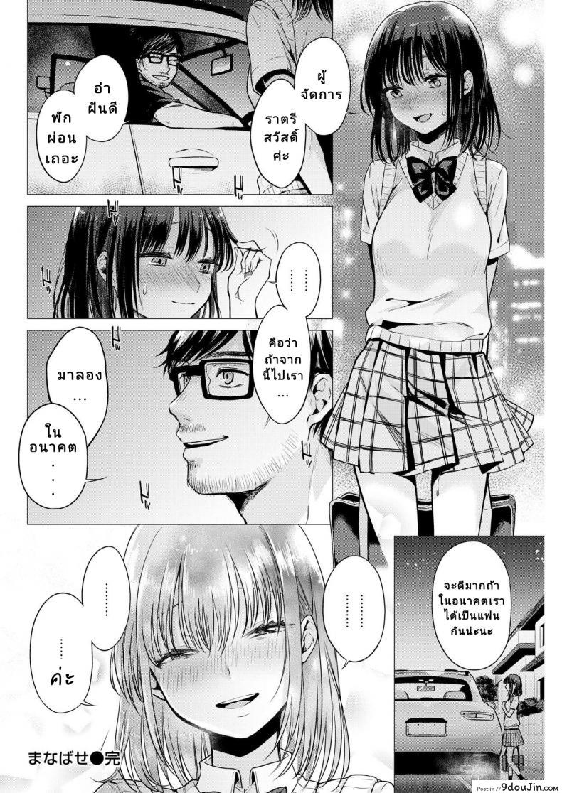 อ่านโดจิน [Tsugumi Suzuma] Manabase (COMIC Kairakuten 2020-10)