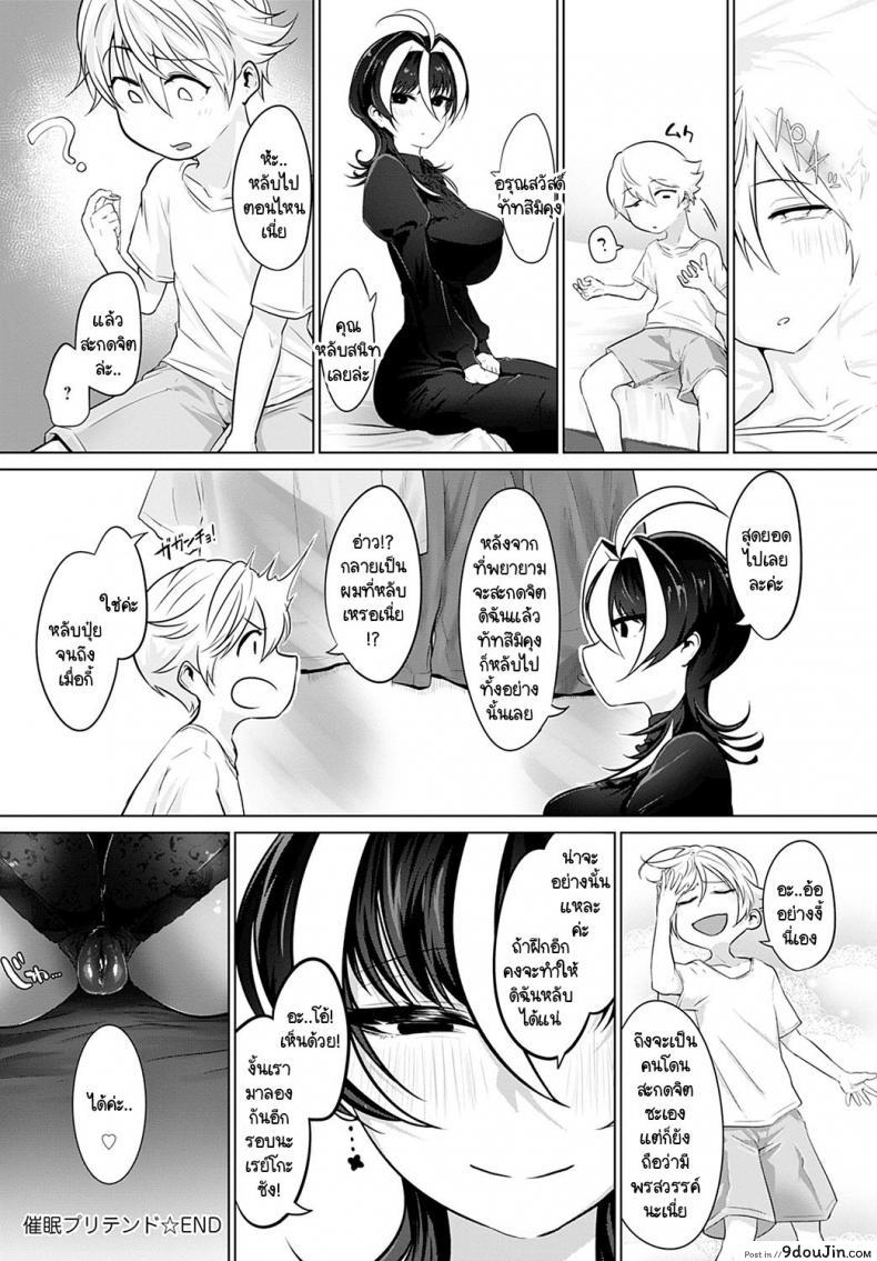 อ่านโดจิน ผมสะกดจิตเก่งนะ ลองดูมั้ย [Ooooalikui] Saimin Pretend ผมสะกดจิตเก่งนะ ลองดูมั้ย