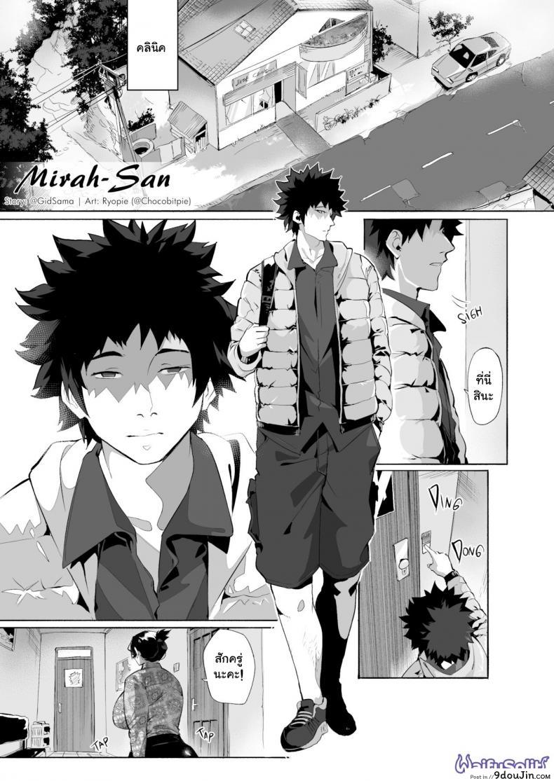 อ่านโดจิน บำบัดรัก [WaifuSplit] Mirah San Special