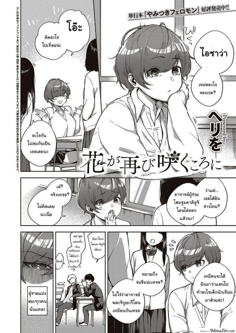 อ่านโดจิน ดอกไม้ที่ผลิบาน [Herio] When Flowers Bloom Twice