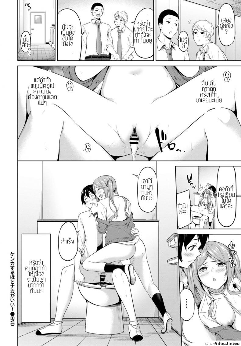 อ่านโดจิน ทะเลาะเพื่อรักกัน [Haregama Shiina] Kenkasuru hodo naka ga ii