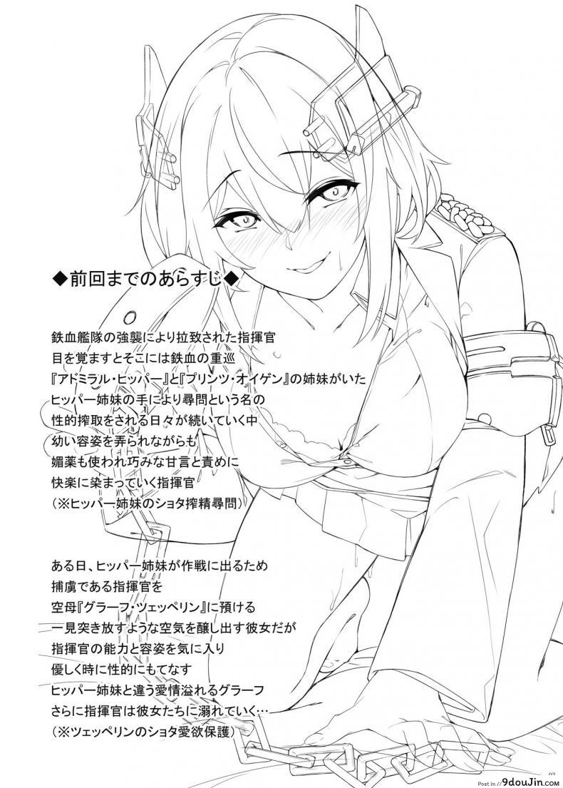 อ่านโดจิน [Salt choc (Naha 78)] Roon no Shota Henai Houjou (Azur Lane)