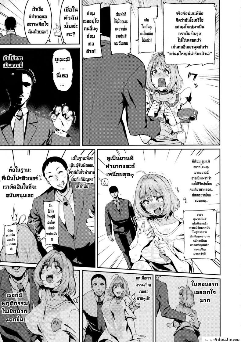 อ่านโดจิน เคล็ดลับไอดอล (C97) [HBO (Henkuma)] Yumemi Riamu wa Dame ni Suru (THE [email protected] CINDERELLA GIRLS) [English]