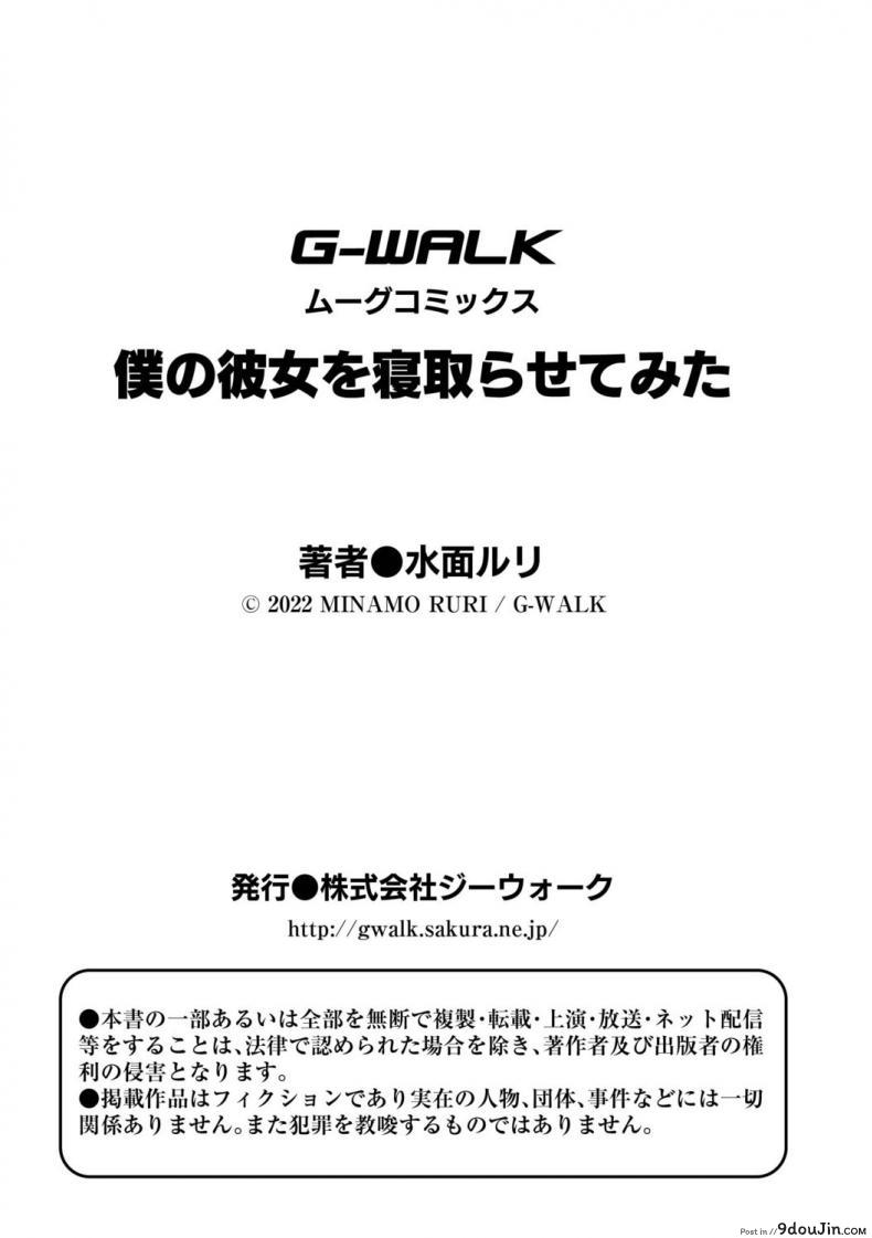 อ่านโดจิน [Minamo Ruri] Boku no Kanojo o Netorasete Mita