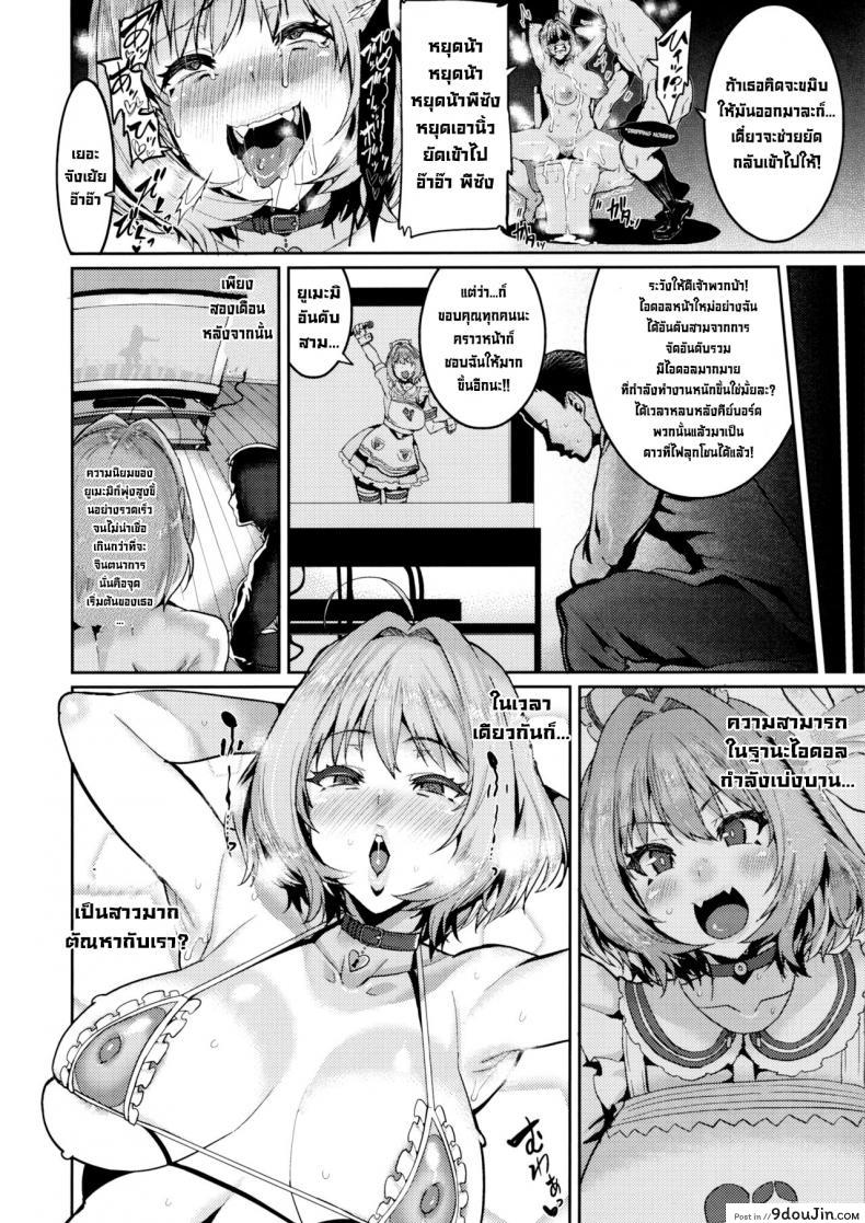 อ่านโดจิน เคล็ดลับไอดอล (C97) [HBO (Henkuma)] Yumemi Riamu wa Dame ni Suru (THE [email protected] CINDERELLA GIRLS) [English]