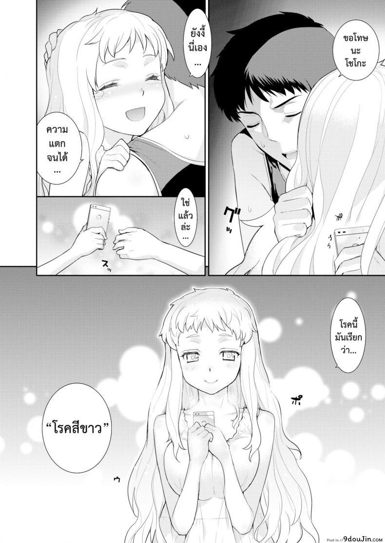 อ่านโดจิน โรคสีขาว [Yaya Hinata] Hakushokubyou