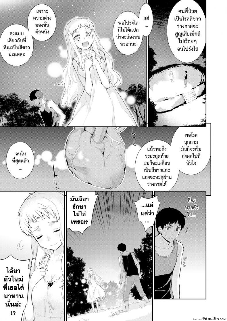อ่านโดจิน โรคสีขาว [Yaya Hinata] Hakushokubyou