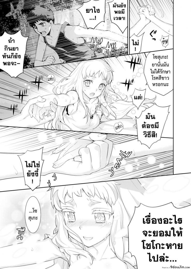 อ่านโดจิน โรคสีขาว [Yaya Hinata] Hakushokubyou