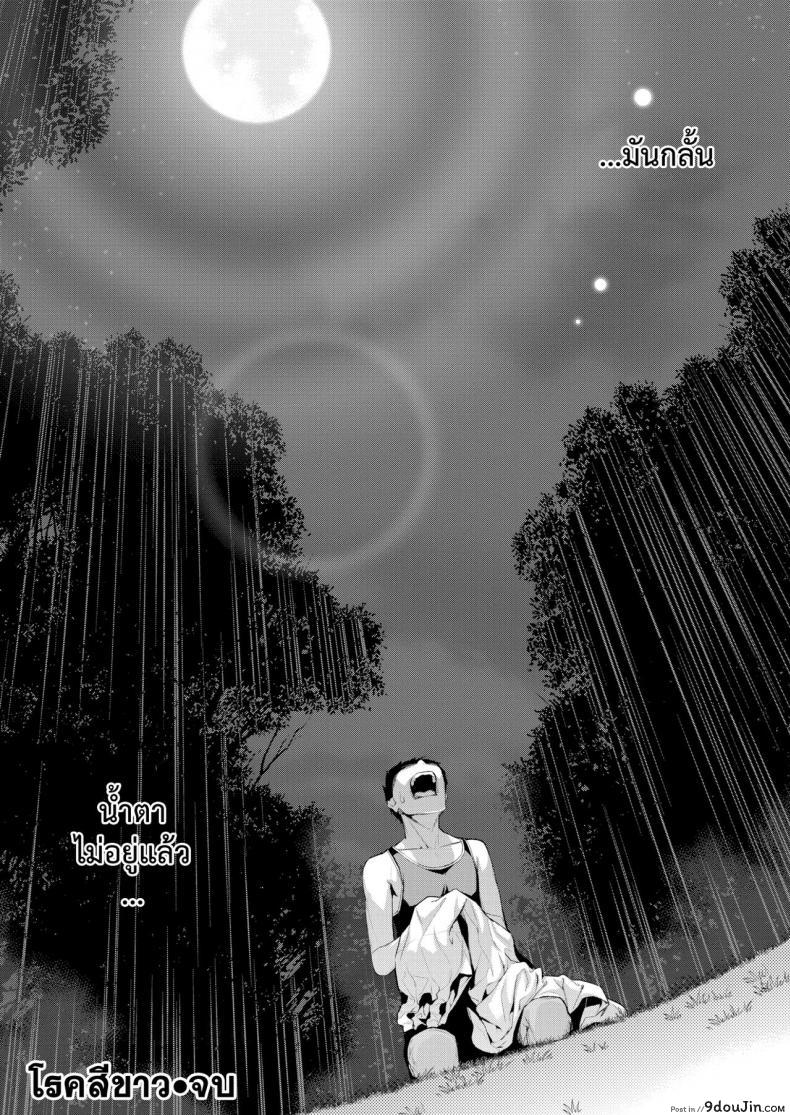 อ่านโดจิน โรคสีขาว [Yaya Hinata] Hakushokubyou