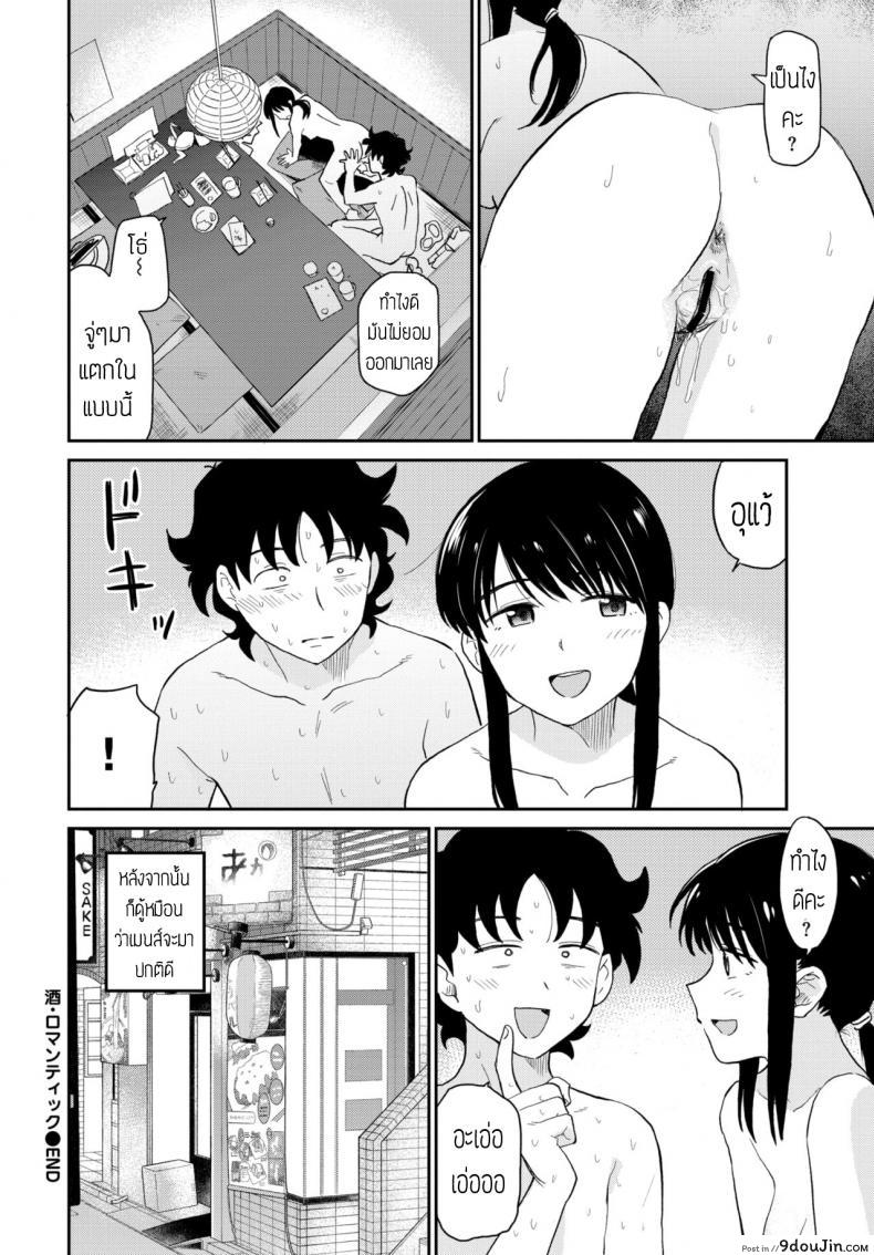 อ่านโดจิน จัดกันมันส์กว่าดื่มเหล้า [Hatimoto] Sake romantic
