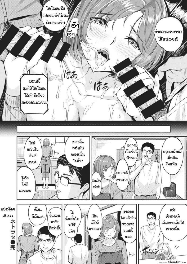 อ่านโดจิน ความสุขที่แท้จริงของคุณสามี [Yamaishi Juhachi] Netorase